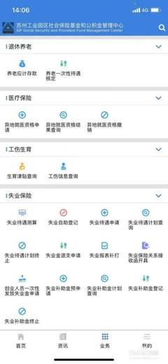 手機如何查詢蘇州園區生育津貼