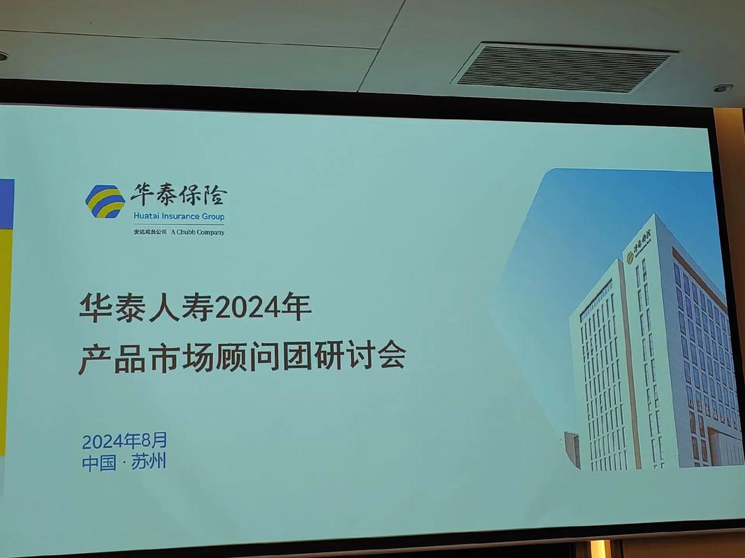華泰保險蘇州會議圓滿結(jié)束