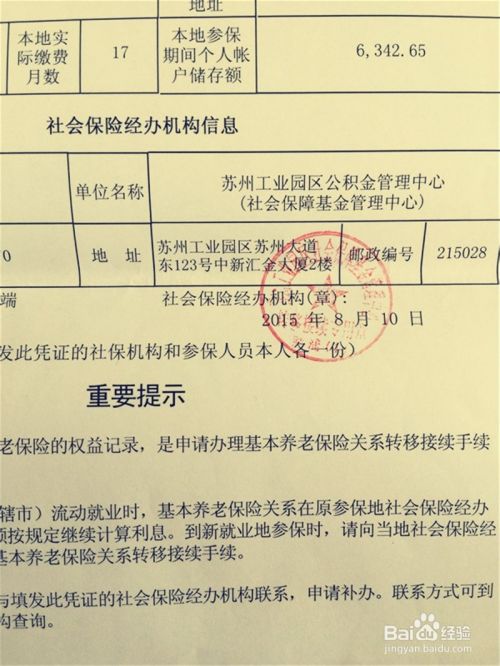 蘇州市工業園區住房公積金離職后如何提取